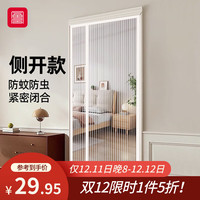 FOOJO 侧开防蚊门帘 90*210cm 白