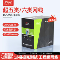 汤湖 国标超五类6六类无氧铜芯网线工程双绞线网络POE监控线千兆屏蔽线