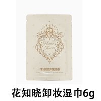 花知晓眼影女巧克力商店仲夏夜天鹅芭蕾五色六色眼影盘细闪大地色 花知晓卸妆湿巾6g