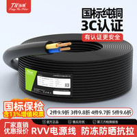 汤湖 国标纯铜芯2芯三芯电源线电线RVV电缆线监控软护套1/1.5/2.5平方