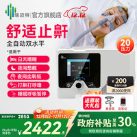 国家补贴、限地区、PLUS会员：瑞迈特 G2SB20A双水平呼吸机【重度呼吸暂停】