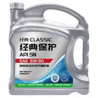 天猫车站自营 统一机油5W30 经典保护高性能全合成SN汽车润滑油4L