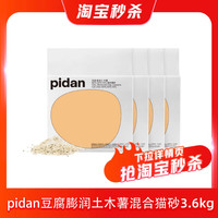 pidan 猫砂经典豆腐膨润土木薯混合新升级猫砂3.6kg吸臭结团豆腐砂
