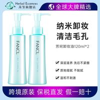 FANCL 敏感肌温和无添加深层清洁卸妆油240ml