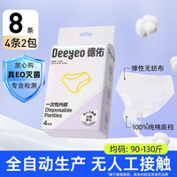 德佑 一次性内裤女月子产妇免洗8条装