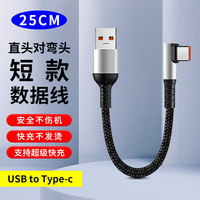 AORO 6A快充织数据线 直头USB-弯头Type C 0.25米