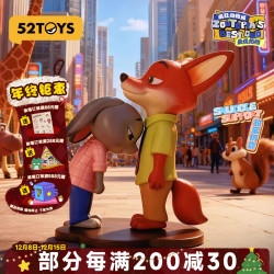 52TOYS 疯狂动物城最佳拍档尼克朱迪抱抱公仔玩偶盲盒潮玩手办礼物单只