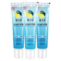 隆力奇蛇油护手霜 补水滋润清爽男女70g 3支装