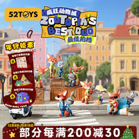 52TOYS 疯狂动物城最佳拍档尼克朱迪抱抱公仔玩偶盲盒手办玩具整盒6只
