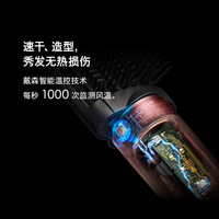 dyson 多功能造型 吹风机