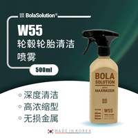瑞堃贸易 BOLAW55500 W55轮毂轮胎清洁喷雾 500ml