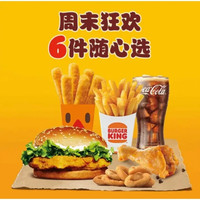 BURGER KING 周末6件套