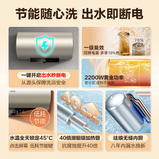 美的 60升速热超一级能效 长效免换镁棒 72小时保温热水器JM1PRO 60L 2200W 出水即断电