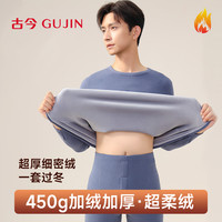 古今(GUJIN)保暖内衣套装男加绒加厚冬季男士秋衣秋裤中老年防寒450G零下20度 雾蓝 (450G加厚加绒) 2XL 【体重150-170斤】