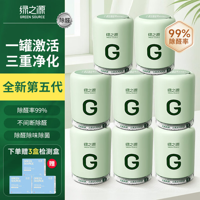 绿之源 全新第五代 大G多效除醛罐 8罐装
