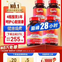 MegaRed 辅酶Q10胶囊 200mg 90粒*4瓶