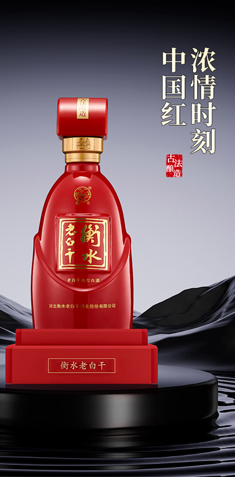 衡水老白干古法酿造中国红67%vol 老白干香型白酒500ml 单瓶装【报价