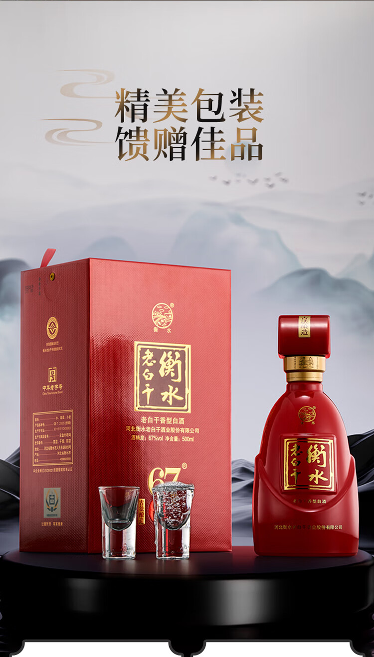 衡水老白干古法酿造中国红67%vol 老白干香型白酒500ml 单瓶装【报价