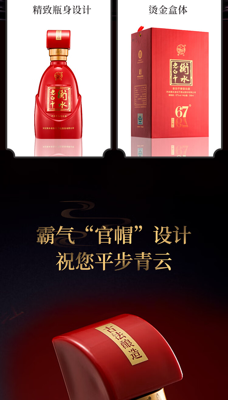 衡水老白干古法酿造中国红67%vol 老白干香型白酒500ml 单瓶装【报价