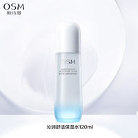 移动端：欧诗漫 沁润舒活保湿水乳精华液面霜维稳补水保湿强韧屏障舒缓护肤