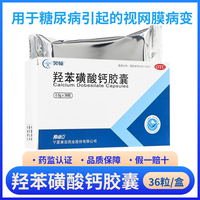 昊畅羟苯磺酸钙胶囊 0.5g*36粒/盒 5盒装