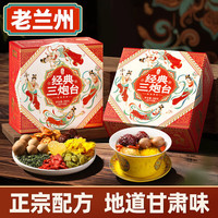 丙田 三炮台300克礼盒 老兰州甘肃特菊花三泡台产盖碗茶伴手礼 八宝茶 经典三炮台300克*2盒