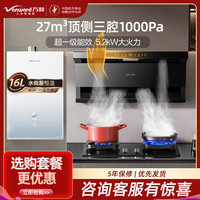 万和 27m³顶侧双吸烟机5.2KW燃气灶天然气灶具 WL877+G6L50+16M6 PRO