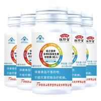 敬修堂 多种维生素矿物质保健品  成人中老年可配合B族增强免疫力产品用 多种B族维生素软胶囊30片/瓶 五瓶装