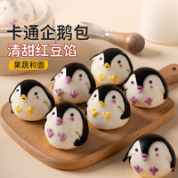 头厨卡通企鹅包子豆沙包天然果蔬泥馒头儿童宝宝早餐半成品490g