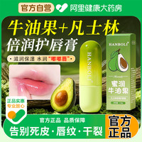 88VIP：韩泊莉 牛油果凡士林润唇膏女保湿滋润护补水防干裂男嘴唇干裂脱皮学生