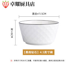 百圣牛 黑线钻石 饭碗 4.5英寸