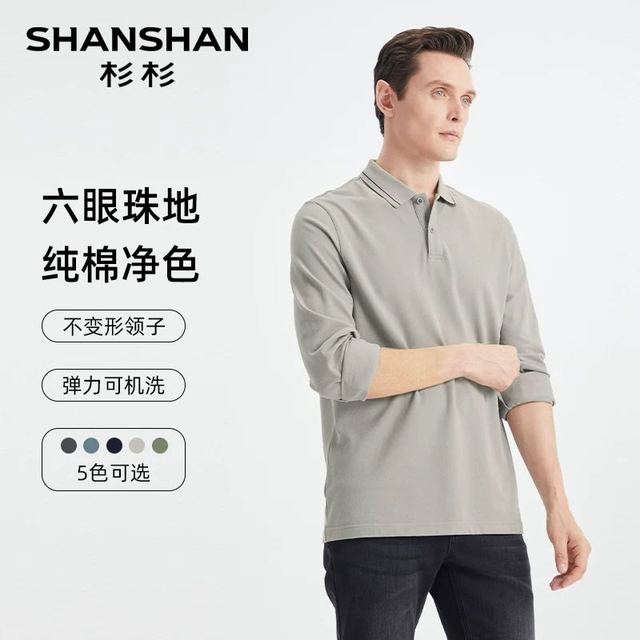 杉杉 任选款式男士长袖Polo衫T恤男2025春秋翻领