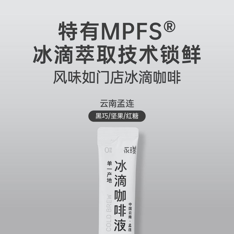 永璞 冰滴冷萃咖啡液 无糖 云南孟连风味