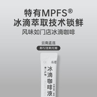 永璞 冰滴冷萃咖啡液 无糖 云南孟连风味
