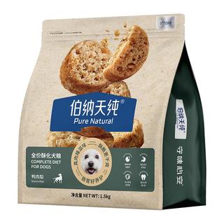 伯纳天纯 鸭肉梨高鲜肉易消化 狗粮