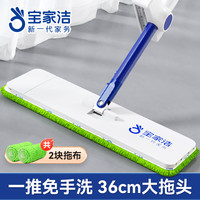 BOOMJOY XF04 平板拖把套装 36cm 2块布