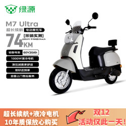 绿源 电动摩托车M7ultra家用长续航代步车