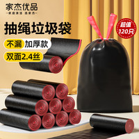 家杰优品 抽绳垃圾袋 120只（50*55cm）