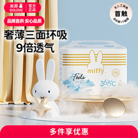 素乐 米菲 超薄透气纸尿裤 30片