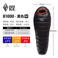 黑冰睡袋B400/B700/B1000/1500成人户外轻量羽绒睡袋户外露营睡袋