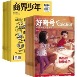 商界少年+好奇号 2026年7月起订 共24期
