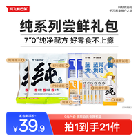 88VIP：阿飞和巴弟 猫咪零食礼包猫条冻干补水罐头成猫猫粮营养长肉试吃装