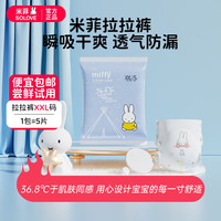 素乐 米菲 芯呼吸尿不湿 5片