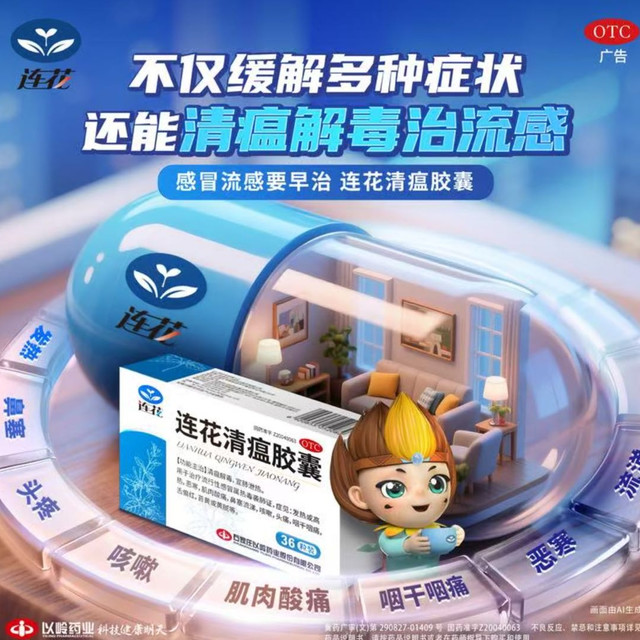 连花 清瘟胶囊0.35g*12粒*3板/盒