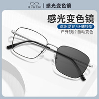  JingPro/镜邦 防蓝光 男士近视眼镜框 1.56防蓝光变色镜片  黑银 1.56