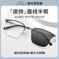 镜邦 近视眼镜商务大脸眼镜框男大黑框眉线眼镜框配变色眼镜Z 9051黑银 时尚眉线框不挑人 配1.56防蓝光变色镜片 其他颜色
