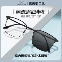 镜邦 近视眼镜商务大脸眼镜框男大黑框眉线眼镜框配变色眼镜Z 9051黑色 经典框型不易过时 配1.67防蓝光变色镜片 其他颜色