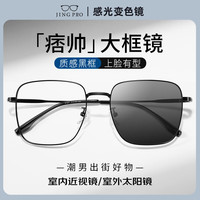 镜邦 近视眼镜商务大脸眼镜框男大黑框眉线眼镜框配变色眼镜Z 31297黑色 经典框型不易过时 配1.56防蓝光变色镜片 其他颜色
