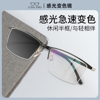 镜邦 近视眼镜商务大脸眼镜框男大黑框眉线眼镜框配变色眼镜Z 9917黑银 大脸不夹小脸不掉 配1.60防蓝光变色镜片 其他颜色
