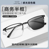 镜邦 近视眼镜商务大脸眼镜框男大黑框眉线眼镜框配变色眼镜Z 98003黑枪灰 经典钛架眉线框 配1.56极速感光变色镜片 其他颜色